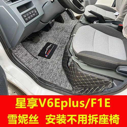 23款吉利远程星享V6Eplus V5eF1E专用汽车全包围脚垫新能源脚踏垫
