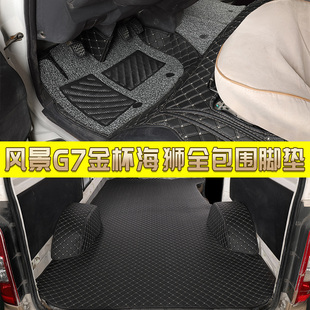 华晨金杯海狮专用脚垫金龙金旅新快运EV海狮王福田风景G7七座拉货