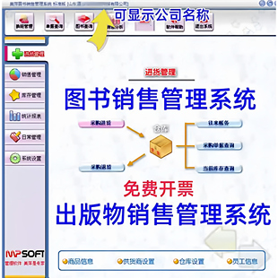 图书管理系统软件文具店书店收银图书馆借阅室出版物销售管理系统