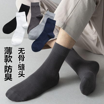 无骨男袜子中筒春夏季薄款吸汗防臭纯棉男士纯色百搭黑色全棉袜子
