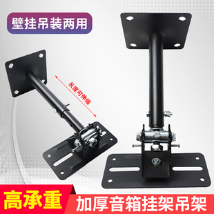 专业音响吊架壁挂KTV卡包音箱通用配件吊装挂墙支架加厚加长挂架