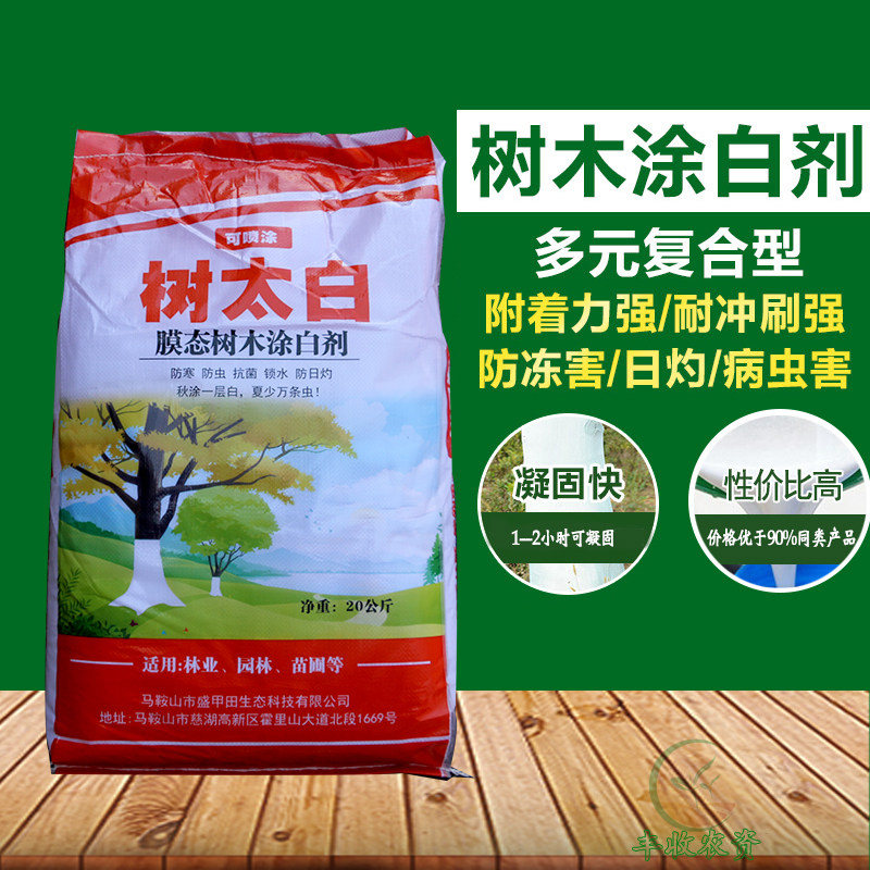 树干防虫害涂白剂整袋包邮图片
