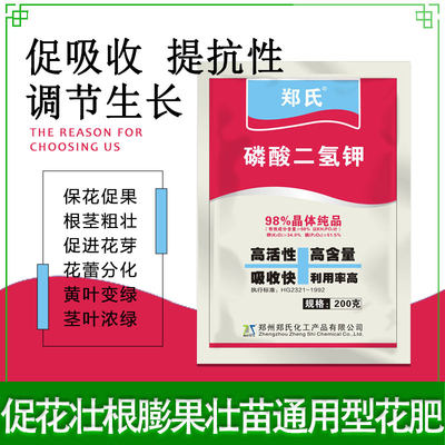 郑氏化工磷酸二氢钾植物花卉蔬菜果树促花壮根膨果壮苗通用型花肥