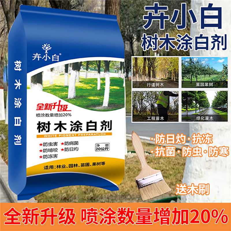 卉小白大树涂白剂防虫防菌防冻