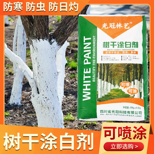 树木涂白剂防晒防冻灭虫卵