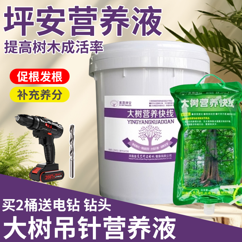 坪安营养快线大树移栽吊针液营养注射液促进生根大树输液促进成活