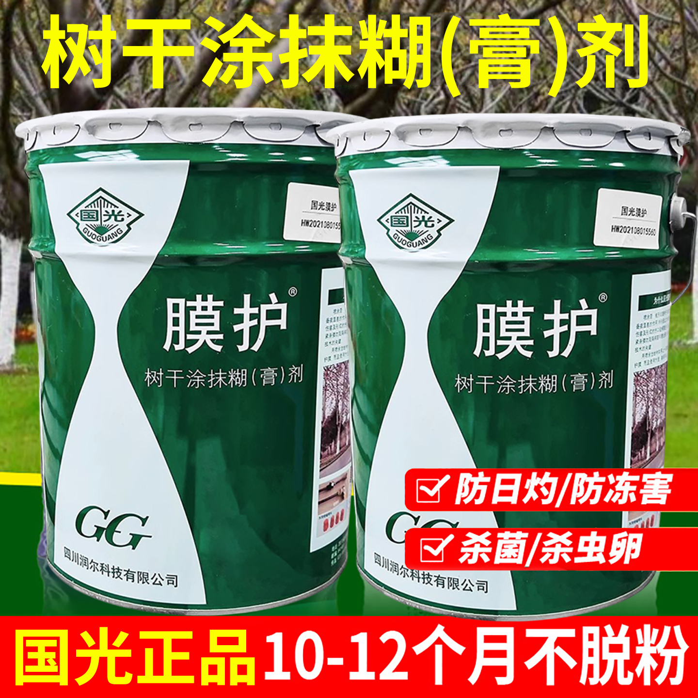 国光膜护桶装果树冬季涂白剂树木涂白粉园林刷白防虫抗冻可喷可涂