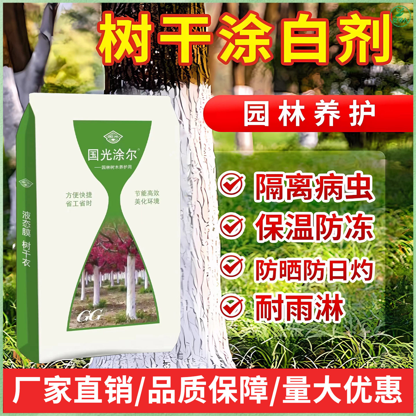 国光涂尔树干刷白果树涂白剂