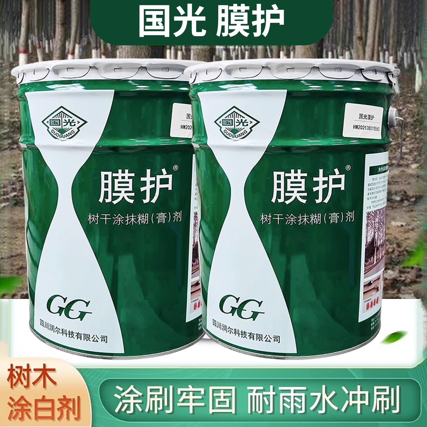 国光膜护桶装果树冬季涂白剂树木涂白粉园林刷白防虫抗冻桶装可喷