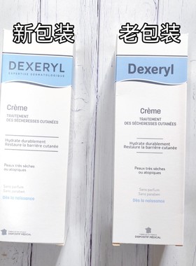 新版法国万能膏Dexeryl creme特效润肤乳保湿辅助润肤霜250g