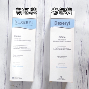 新版法国万能膏Dexeryl creme特效润肤乳保湿辅助润肤霜250g