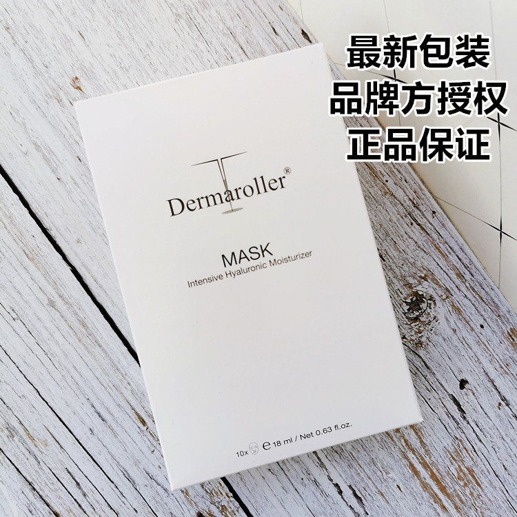 德国Dermaroller进口玻尿酸修复面膜保湿补水高渗透10片/盒