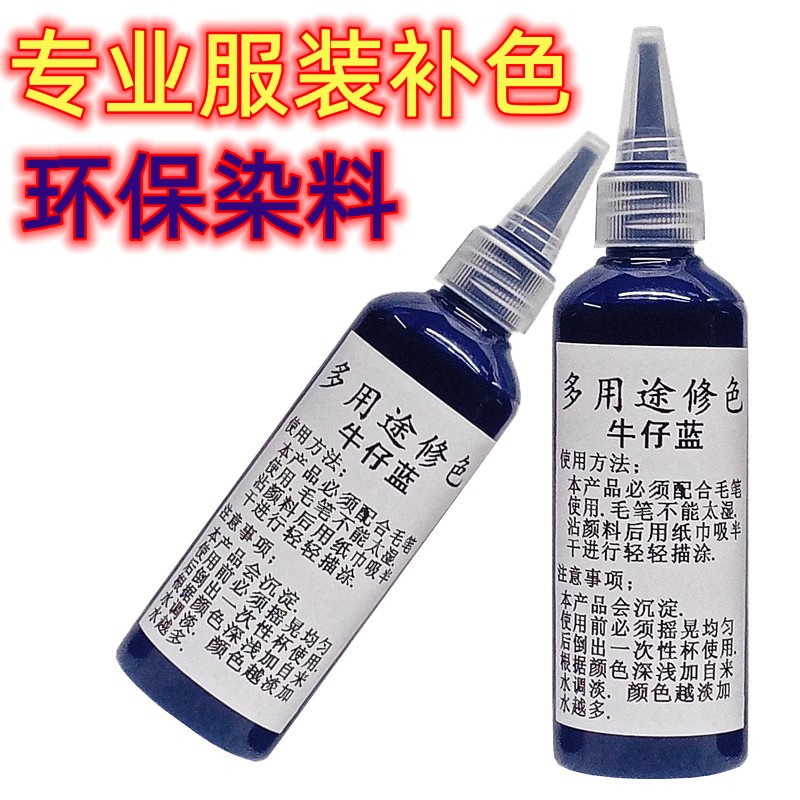 补色修复衣服颜色染料修色笔