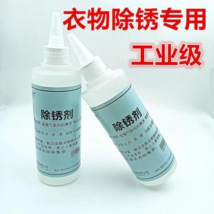衣物除锈剂锈斑净服装去锈水黄斑净凯旋龙服装去污材料通用去污水