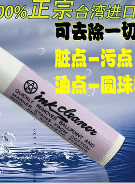 去斑圆珠笔水性中性记号马克校服儿童衣服污渍油渍去污棒
