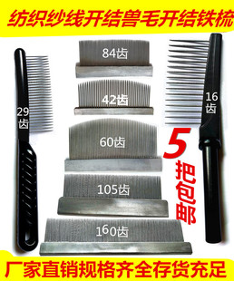 梳毛铁梳子 梳布梳纱 服装修色材料纺织工具纺织铁梳 凯旋铁梳子