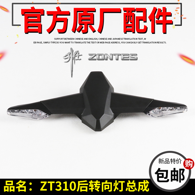 升仕ZT310转向灯支架ZT310-X-R-T-V摩托车后左右转向灯牌照转弯灯