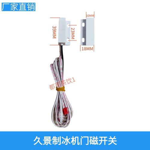 久景制冰机冰满开关脱冰传感器