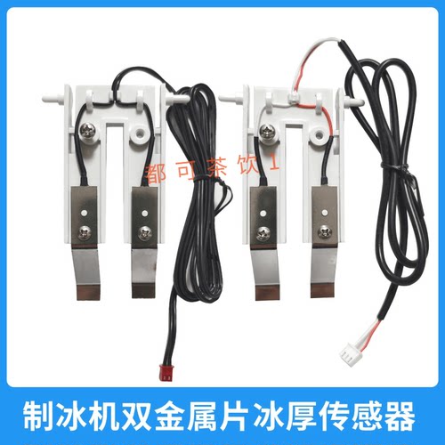 百誉久景制冰机冰厚探针