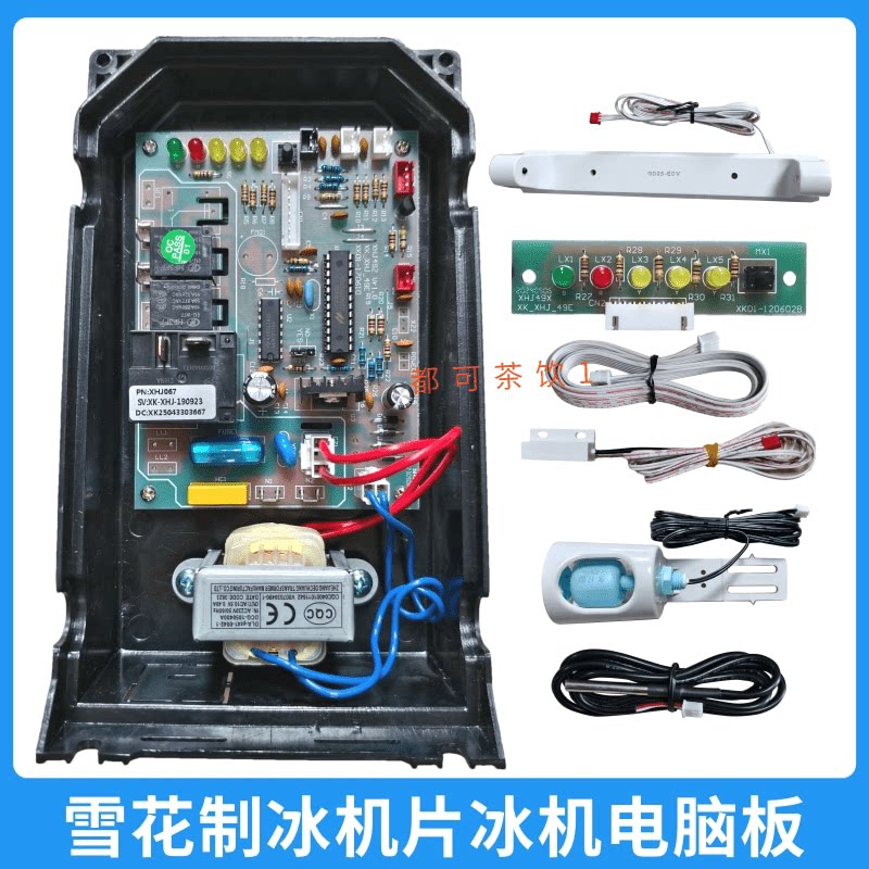 商用雪花机片冰碎冰机主板电脑板图片