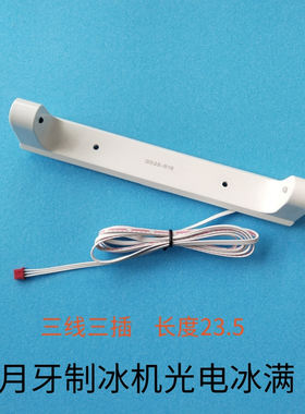 月牙光电依伯纳喷淋感应器制冰机