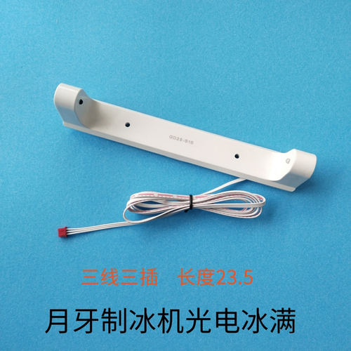 月牙光电依伯纳喷淋感应器制冰机