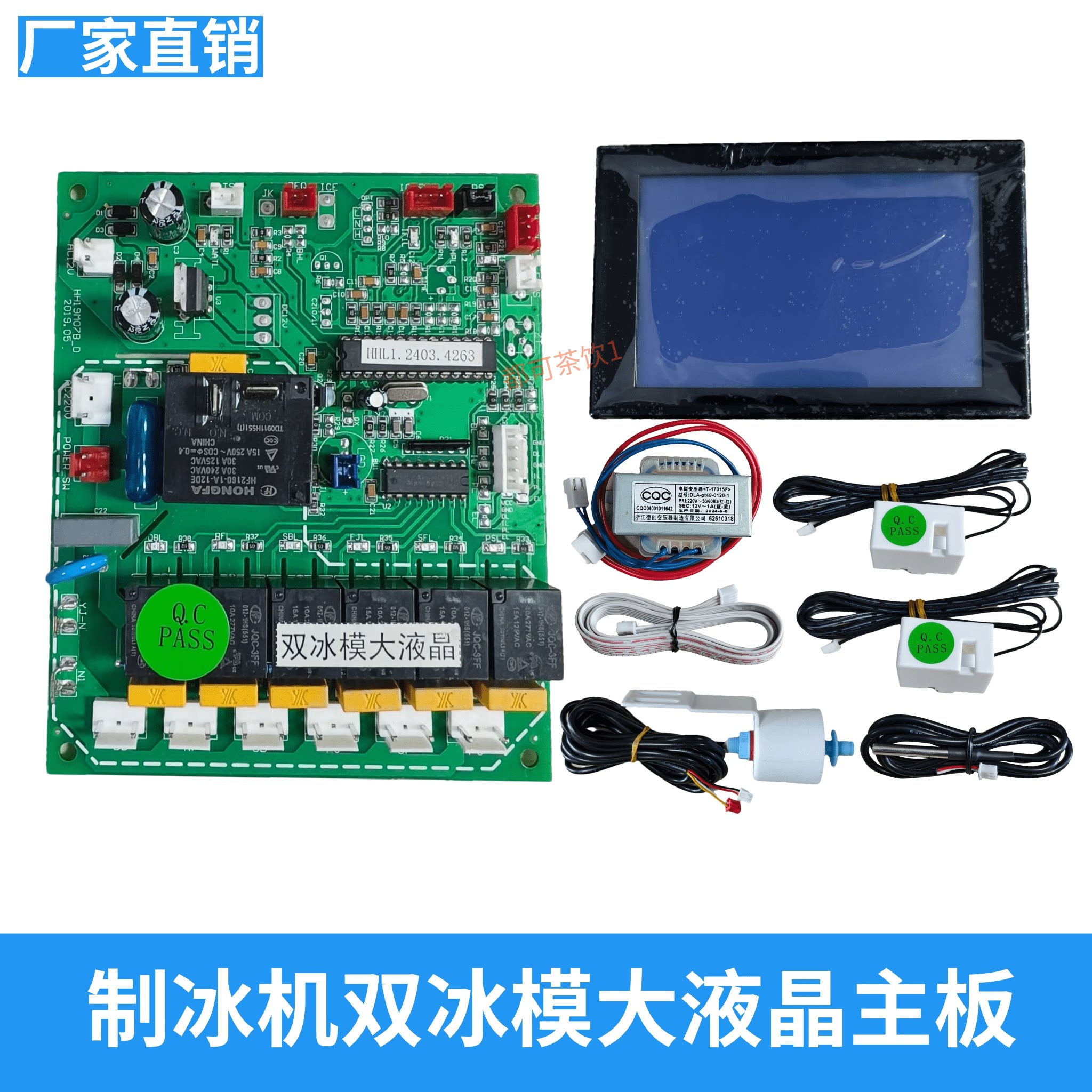 衡岳洋航冰景制冰机双冰盘液晶触摸屏主板电脑板冰粒机双冰模主板