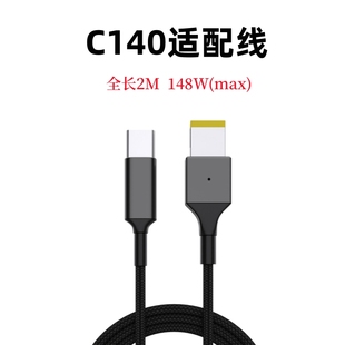 typec转联想C140W方口电源适配器C135笔记本电脑PD转接充电诱骗线