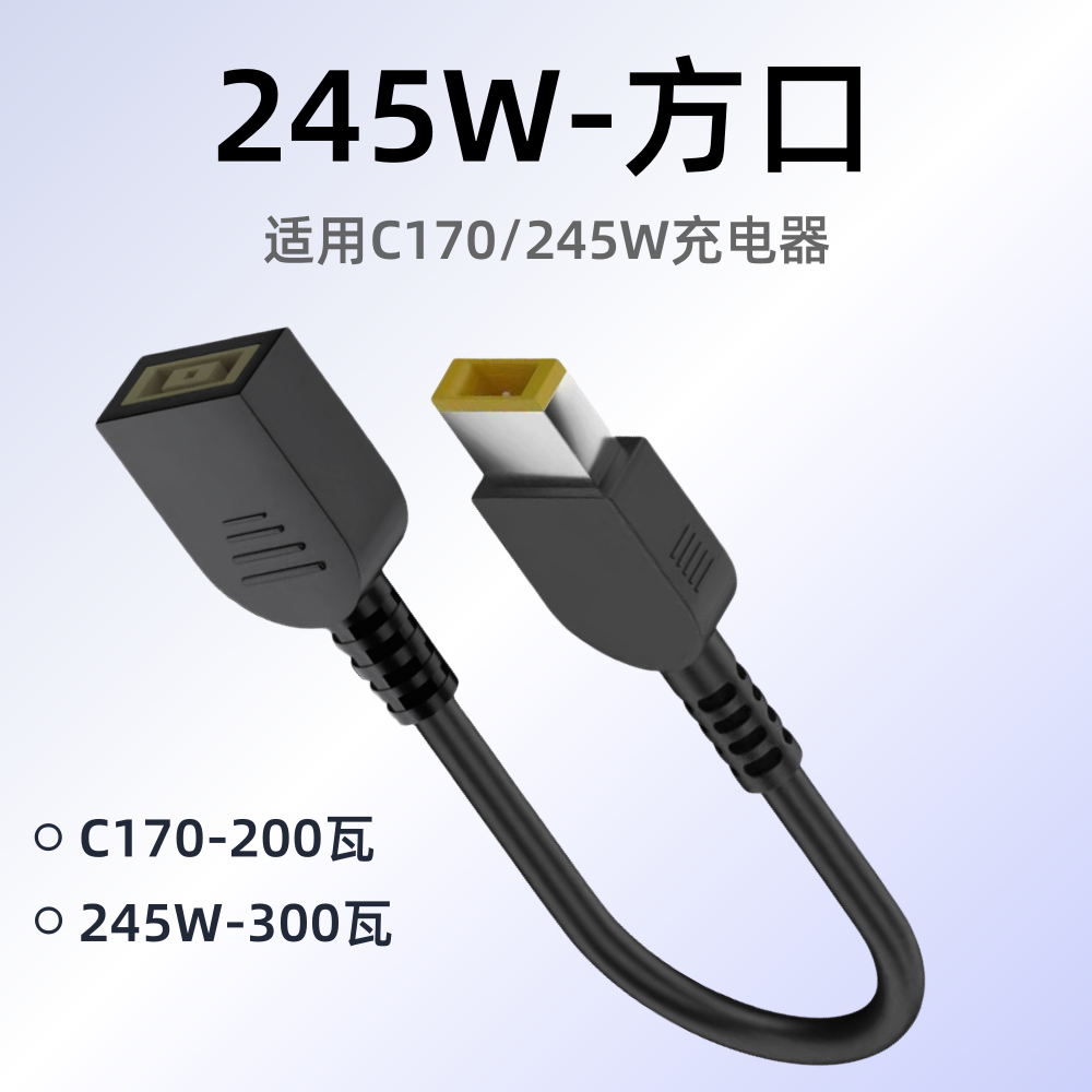 适用联想拯救者245W带针方口诱骗线电源线延长线300W充电笔记本