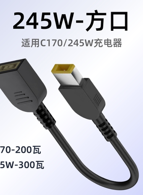 适用联想拯救者245W带针方口诱骗线电源线延长线300W充电笔记本