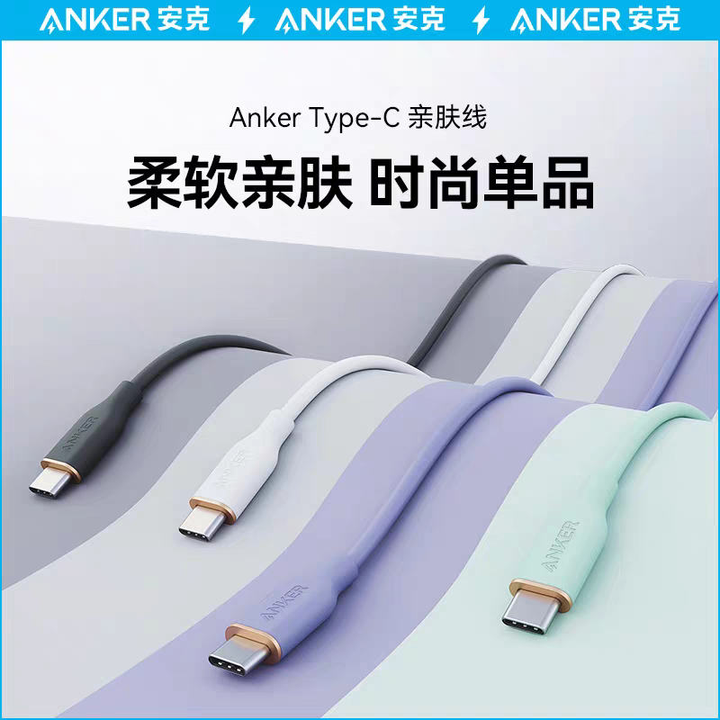 Anker安克亲肤双typec数据线pd100W快充双头type-c充电线1.8米