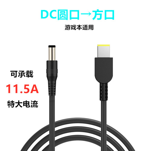 30号超能充DC圆口转方口电源线