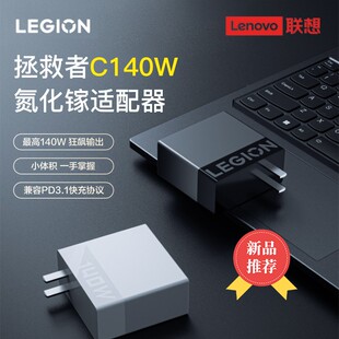 适用于联想拯救者C170WC140W氮化镓笔记本游戏本电脑适配器充电器