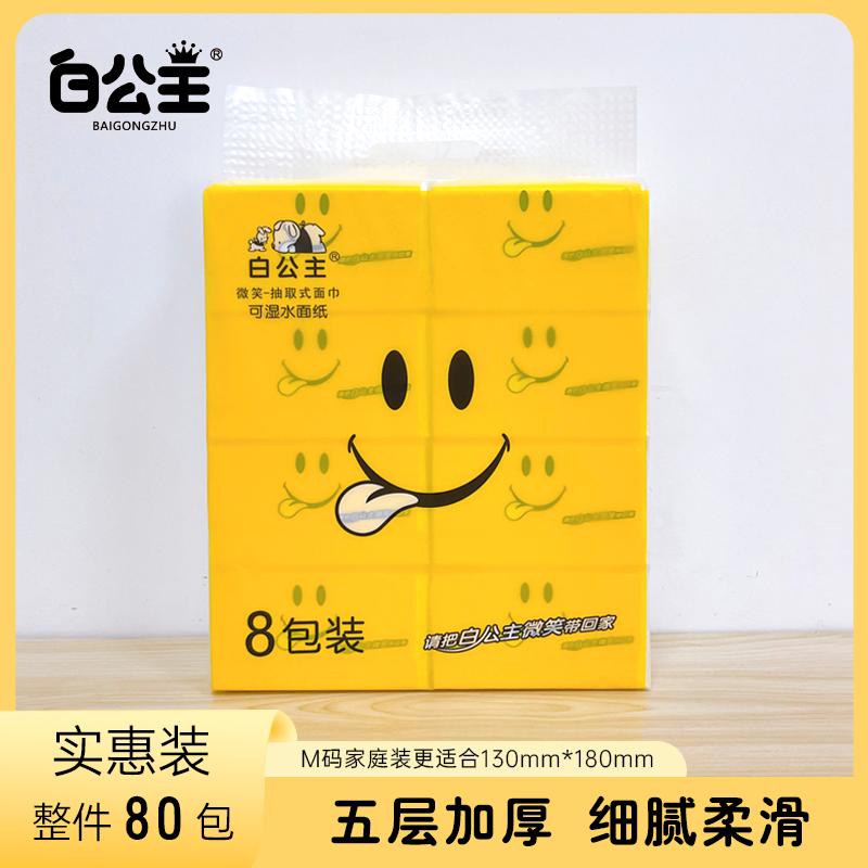 白公主黄色微笑系列可湿水抽纸
