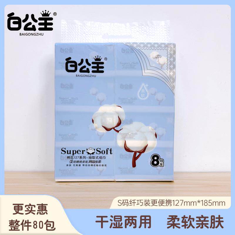 白公主棉花系列可湿水抽纸