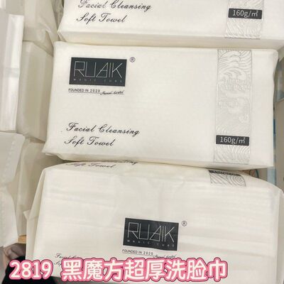 正品黑魔方一次性特厚 珍珠纹 洗面巾 洁面柔巾 超厚2819