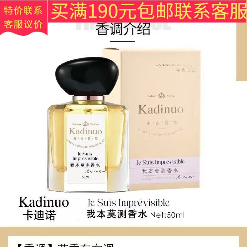 正品卡迪诺我本莫测香水淡香50