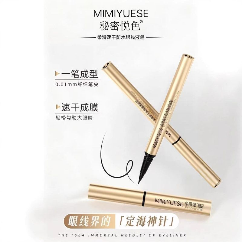 正品巨好用的一款眼线笔液笔!不晕染防汗防水持久极细不脱色流畅