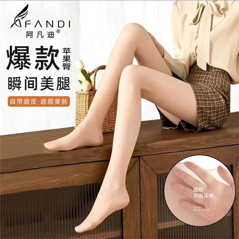 正品保证阿凡迪3条【面膜美肤袜】1D-2D-7D-60D苹果臀丝袜女裸感