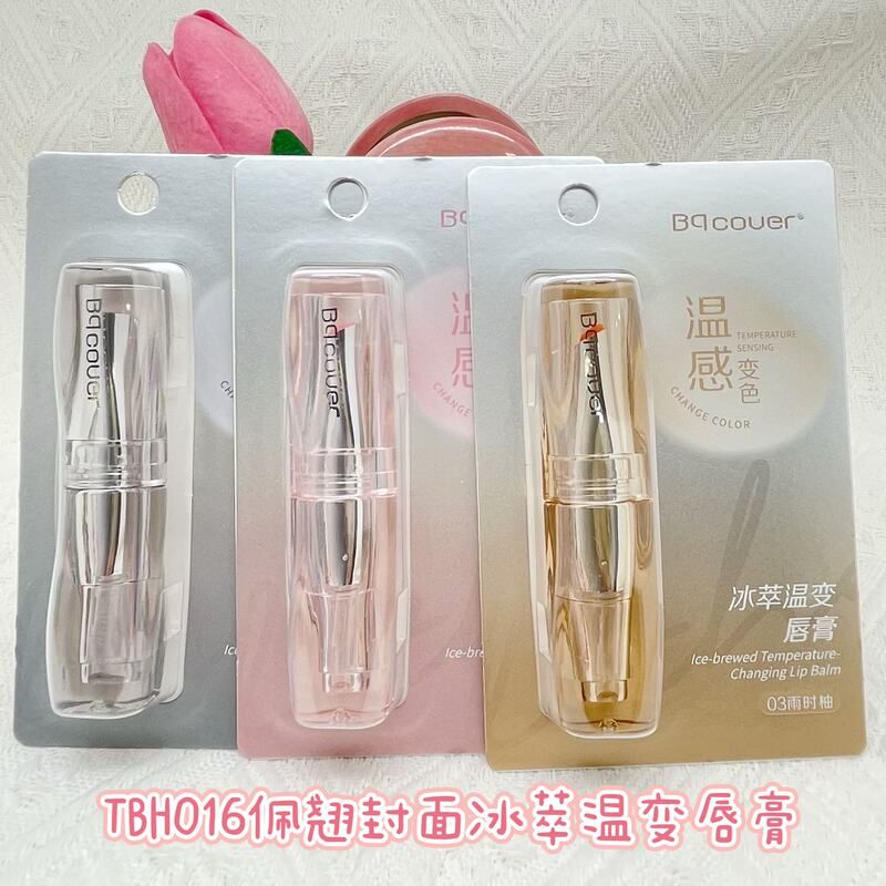 正品保证佩翘封面冰萃温变唇膏口红润唇二合一专属唇色保湿温和TB