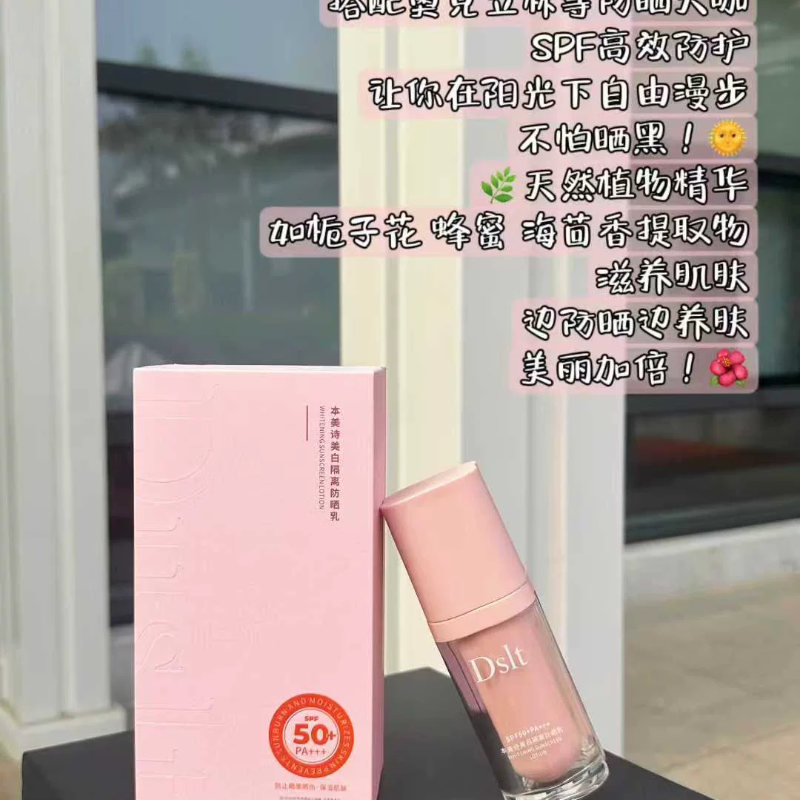DSLT本美诗美白隔离防晒乳面部水润亮肤滋润清爽夏季隔离防护乳