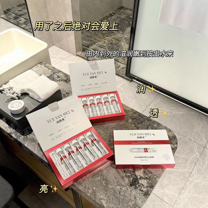 正品阅颜美透明质酸钠液体敷贴试管面膜补水保湿水光亮肤面膜院线