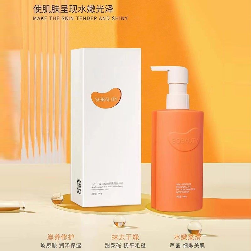 正品享美丽身体乳300烟酰胺水分