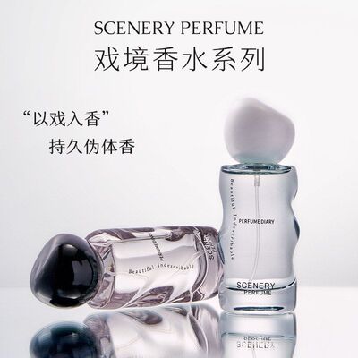 PERFUME DIARY香水日记戏境香水花香果香调清新持久留香高级小众