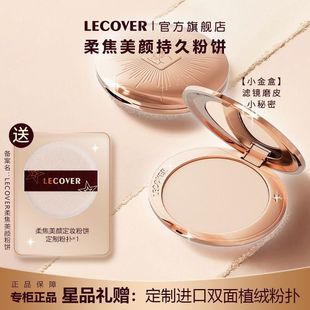 正品LC柔焦持久粉饼LECOVER