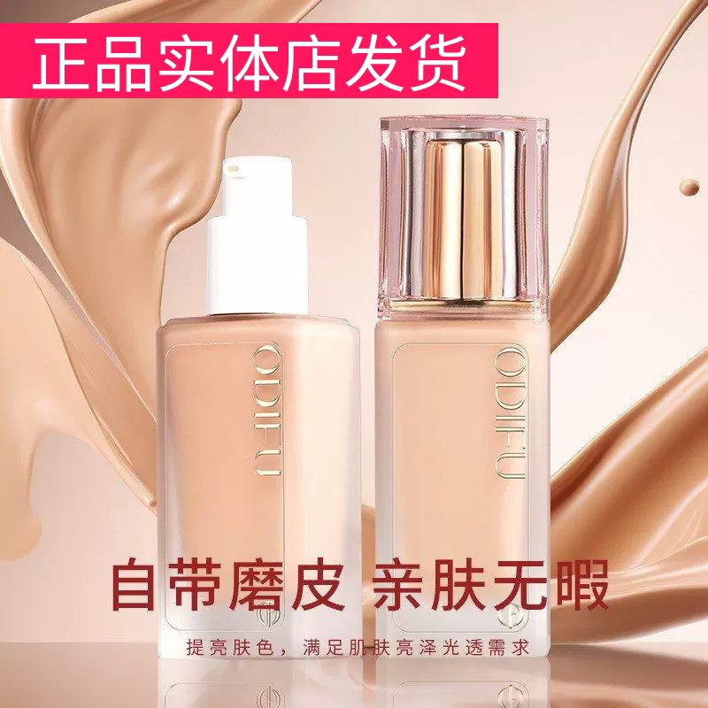 ODIFU粉底液不浮粉女遮瑕保湿bb