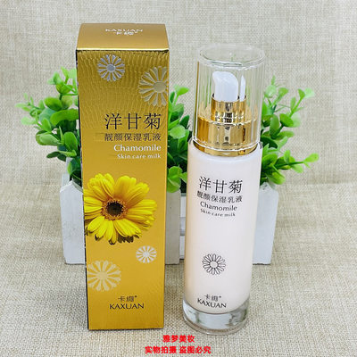 卡绚洋甘菊靓颜保湿乳液120ML