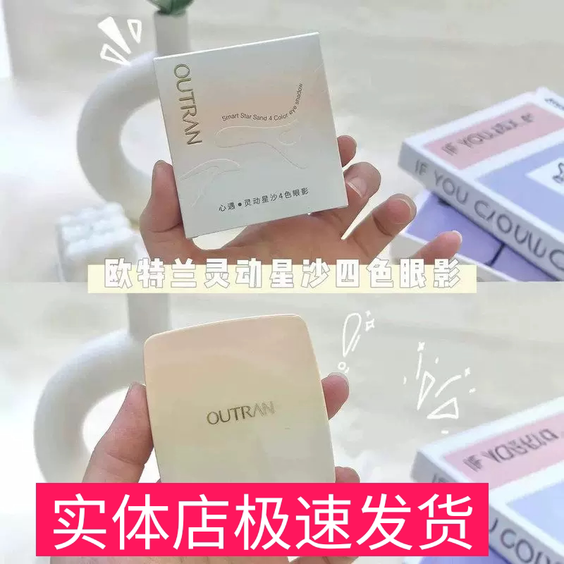 OUTRAN欧特兰灵动星沙四色眼影盘日常淡妆哑光大地色灰粉奶茶色