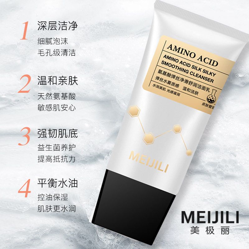 正品美极丽氨基酸弹丝洁面乳富勒烯拉丝洗面奶深层清洁控油抖音同