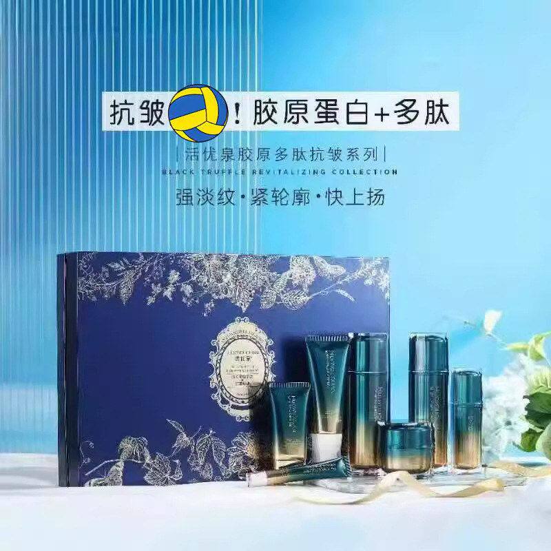 正品活优泉胶原蛋白肽抗皱护肤系列女士护肤套装 面霜眼霜精华液